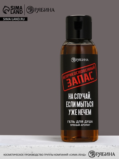 Гель для душа мужской «Неприкосновенный запас», 100 мл, аромат пряности, Чистое счастье