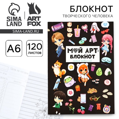 Блокнот творческий с заданиями А6+, 120 листов «Аниме арт»