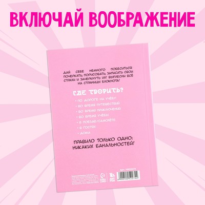 Блокнот творческий с заданиями А6+, 120 листов «Аниме»