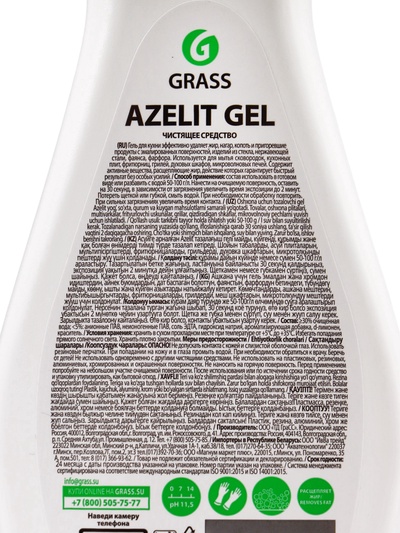 Чистящее средство Grass Azelit-gel, гель, для кухни, антижир, 500 мл