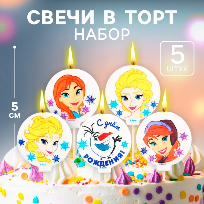 

Свеча для торта "С Днем Рождения!", 5 штук, Холодное сердце