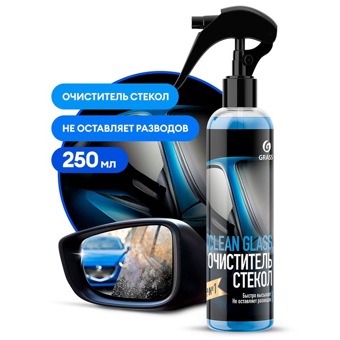 Очиститель стекол Grass Clean Glass, 250 мл, спрей - Фото 1