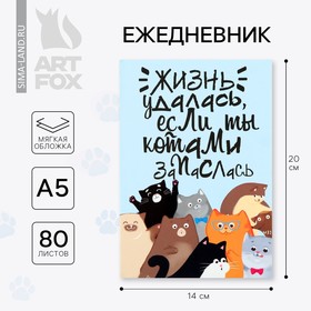 Ежедневник А5, 80 л. Тонкая обложка «Много котов» 9859552