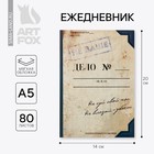 Ежедневник А5, 80 л. Тонкая обложка «Дело №» 9859558 - фото 11743425