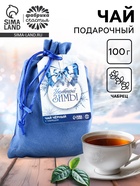 Чай новогодний чёрный «Уютной зимы» с чабрецом, 100 г - Фото 1