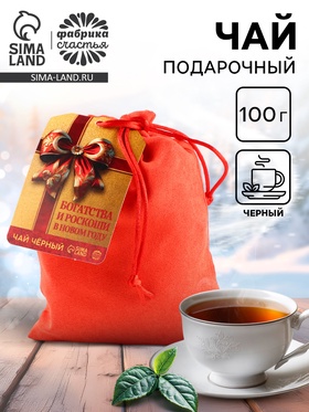 Чай новогодний чёрный «Богатства и роскоши», 100 г