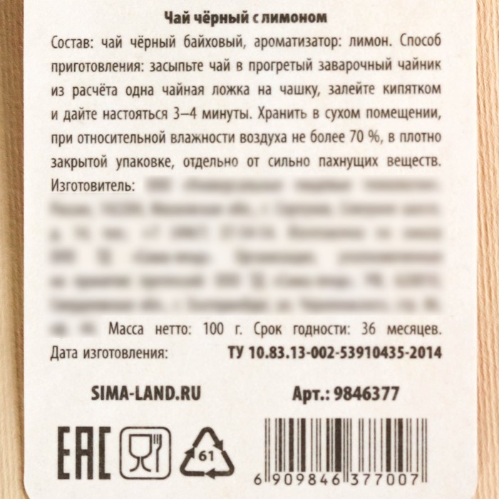 Чай чёрный в подарочном мешочке «Тепло внутри» вкус: лимон, 100 г.