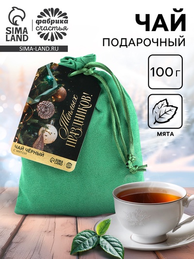 Чай новогодний чёрный «Тёплых праздников» с мятой, 100 г
