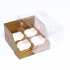 Кондитерская складная коробка для 4 капкейков 16 х 16 х 10 , Золотая - Фото 4
