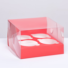 Кондитерская складная коробка для 4 капкейков 16 х 16 х 10 , Красная - фото 290097438
