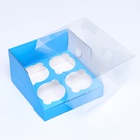 Коробка для 4 капкейков 16×16×10 см, голубая - фото 47663713