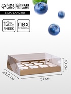 Коробка для 12 капкейков 31×23.5×10 см, золотая - Фото 1