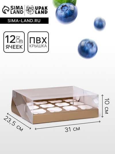 Коробка для 12 капкейков 31×23.5×10 см, золотая