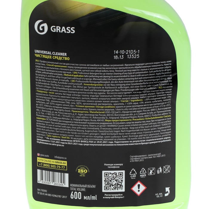 Универсальное средство grass universal cleaner. Очиститель салона grass Universal Cleaner 600 мл 110392. 110392 Grass grass очиститель салона "Universal-Cleaner" триггер 600мл (110392). Очиститель салона grass Universal-Cleaner арт.110392 600мл. (1/6шт). Очиститель салона grass Universal Cleaner 1л 110353.