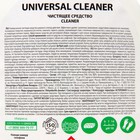 Универсальное чистящее средство Universal Cleaner, 600 мл - фото 9784961