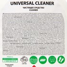 Универсальное чистящее средство Universal Cleaner, 600 мл - Фото 3