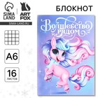 Новый год. Блокнот А6, 16 л «Волшебство рядом» 9724805 - фото 11725015