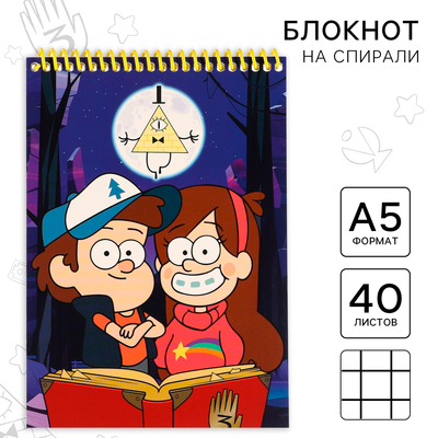 Блокнот А5, 40 листов, на гребне «Гравити Фолз»