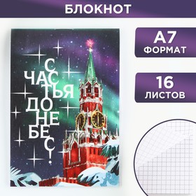 {{productViewItem.photos[photoViewList.activeNavIndex].Alt || productViewItem.photos[photoViewList.activeNavIndex].Description || 'Новый год. Блокнот А7, 16 л «Счастья до небес»'}}