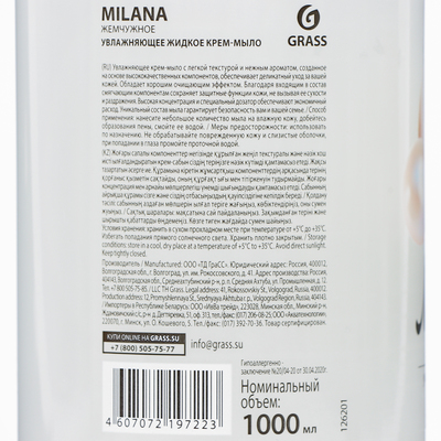 Жидкое крем-мыло Grass Milana «Жемчужное», 1 л
