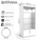 УЦЕНКА Витрина из ЛДСП, 90×40×200 см, белая, стенка ХДФ 10245555