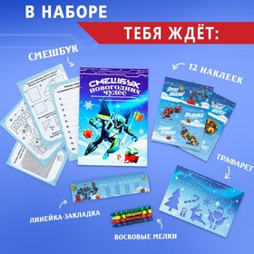Подарочный набор новогодний, блокнот-раскраска, трафарет, наклейки и восковые мелки «Заряженный набор»