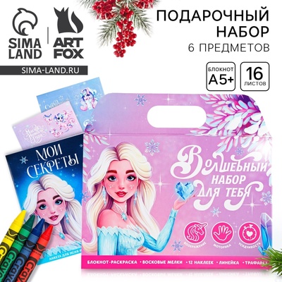 Подарочный набор новогодний, блокнот-раскраска, трафарет, наклейки и восковые мелки «Волшебный набор»