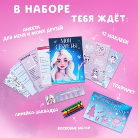 Подарочный набор новогодний, блокнот-раскраска, трафарет, наклейки и восковые мелки «Волшебный набор»