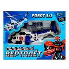 Робот «Полицейский вертолёт», трансформируется, собирается из 3-х машинок - Фото 11