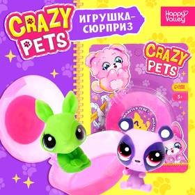 HAPPY VALLEY Игрушка-сюрприз "Crazy pets" МИКС