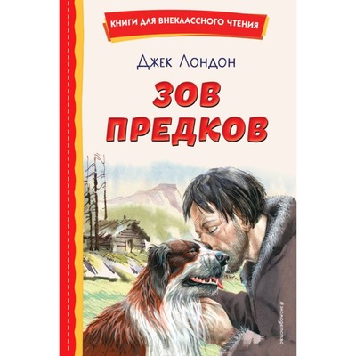 Зов предков порода собаки (29 фото)