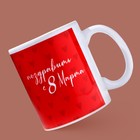 Кружка керамическая «Хочу тебя», 320 мл, цвет красный - фото 23373638