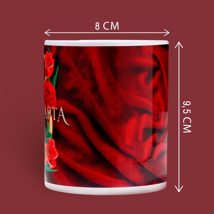 Кружка керамическая «8 марта» розы, 320 мл, цвет красный - фото 1926934459