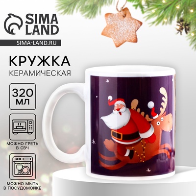 Кружка новогодняя керамическая «ХО-ХО», 320 мл