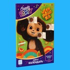 Адвент календарь CANDY PARTY Чебурашка, 55 г - Фото 1