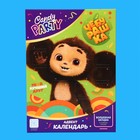Адвент календарь CANDY PARTY Чебурашка, 55 г - Фото 2