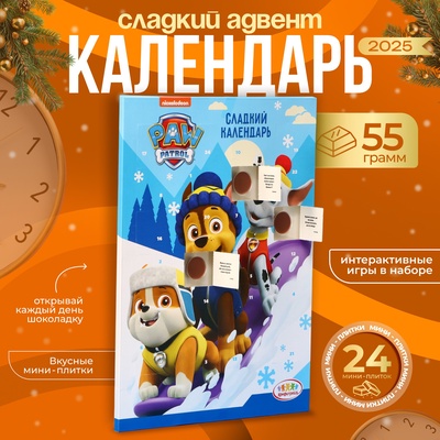 Адвент календарь CANDY PARTY Щенячий патруль, 55 г