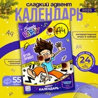 Адвент календарь CANDY PARTY Влад А4, 55 г - Фото 1