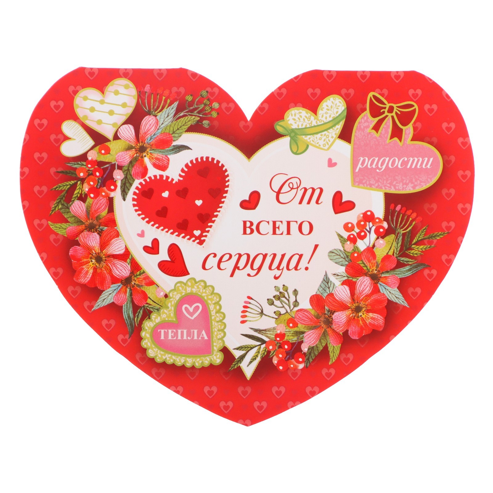 Дорогому человеку от всего сердца. Валентинка. Открытки для самых дорогих людей. Открытки для самых дорогих людей. Открытка сердце.