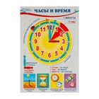 Комплект мини-плакатов "Ориентирование во времени" 4 штуки, А4 - Фото 1