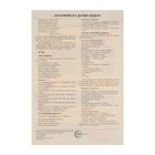 Комплект мини-плакатов "Ориентирование во времени" 4 штуки, А4 - фото 23539503