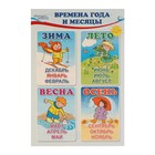 Комплект мини-плакатов "Ориентирование во времени" 4 штуки, А4 - фото 23539504