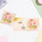 Мини-открытка "С Днём Рождения!" глиттер, букет роз, 6,5х6,5 см (комплект 20 шт) - фото 23559651