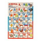 Плакат "Азбука юного россиянина" 34х49 см - фото 301066335