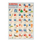 Плакат "Азбука логопедическая" 34х49 см 10218272 - фото 11911615