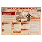 Плакат "Блокада Ленинграда" 69х49 см - фото 26514118