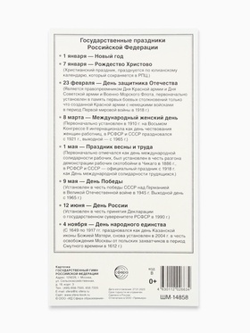 Карточка «Государственный гимн РФ» 11?20.5 см (комплект 20 шт)