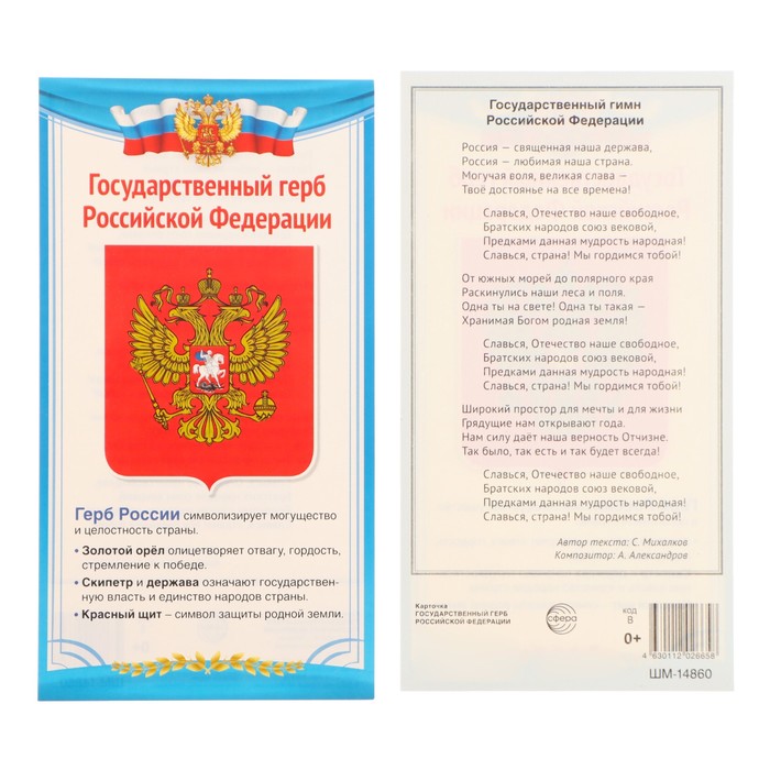 Карточка "Государсвенный герб РФ" 11х20,5 см - Фото 1