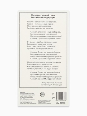 Карточка «Государственный герб РФ» 11?20.5 см (комплект 20 шт)