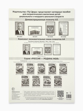 Плакат «Государственный герб России» 34?49 см (комплект 10 шт)